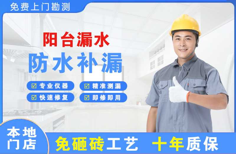 睢宁阳台漏水维修